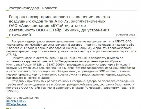 скриншот сайта Ростехнадзора, ATR