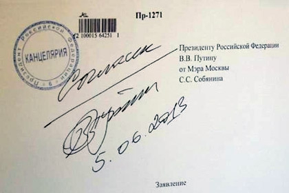 подпись президента РФ на документе Собянина