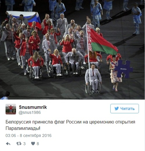 Белорусская сборная несёт российский флаг