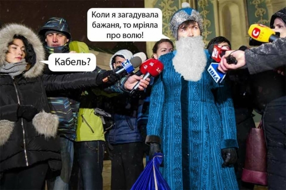Надежда Савченко