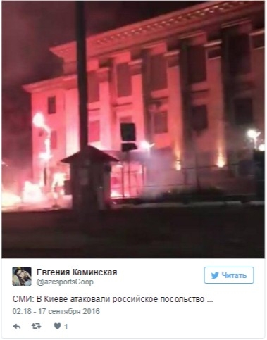 Нападение на российское посольство в Киеве