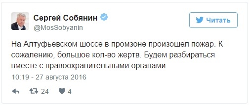 Twitter главы Москвы Собянина