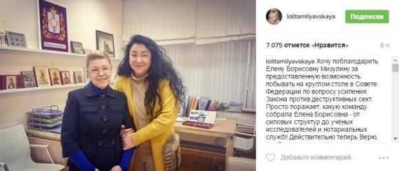Лолита Милявская и Елена Мизулина
