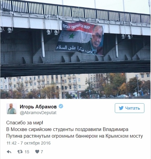 Баннер с Путиным на Крымском мосту