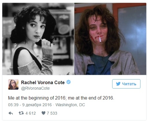 2016, до и после