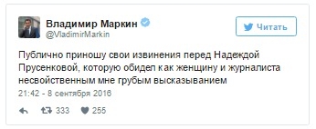 Владимир Маркин извинился перед журналисткой 