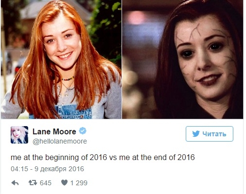 2016, до и после
