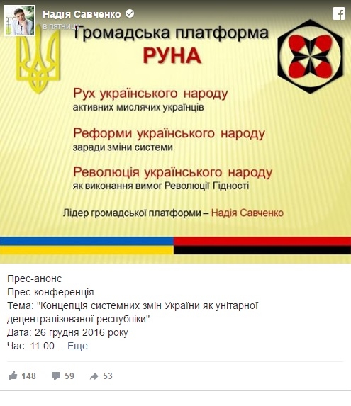 Партия Надежды Савченко