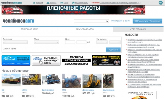 Как бесплатно разместить объявление о продаже спецтехники в Челябинске