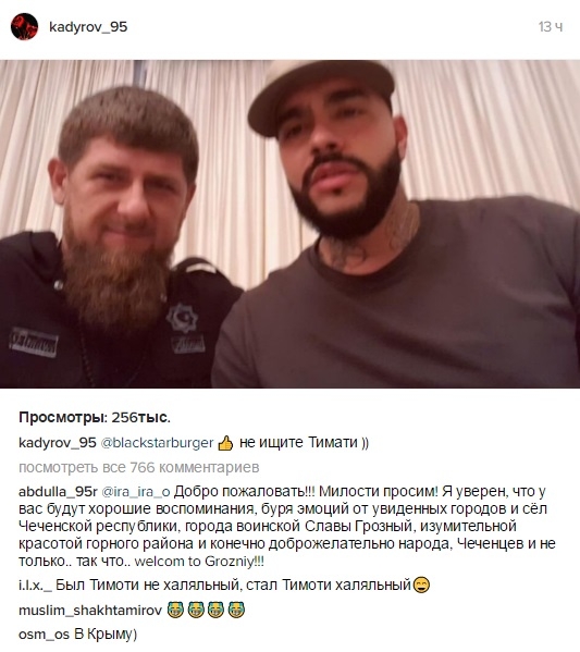 Кадыров и Тимати