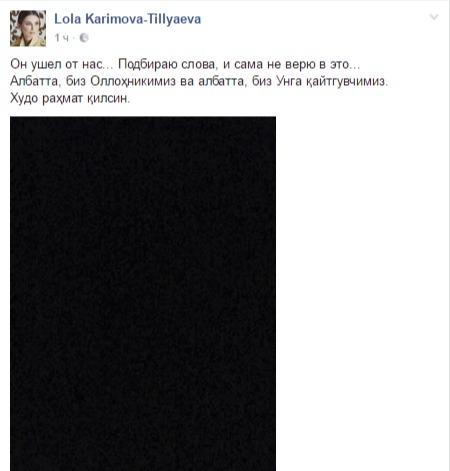 Лола Каримова подтвердила смерть отца