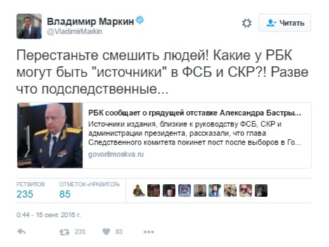 Маркин прокомментировал отставку Бастрыкина