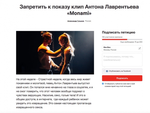 Петиция против садомазо Лаврентьева