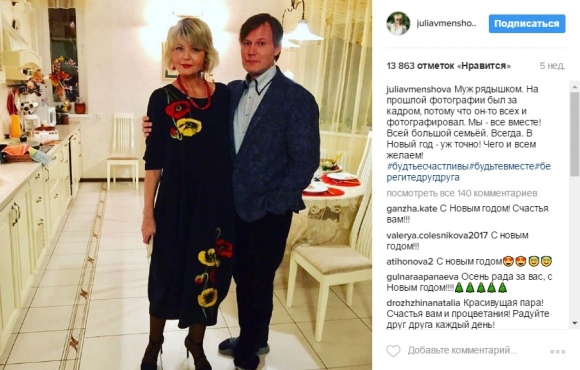 Юлия Меньшова с мужем