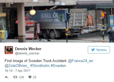 трагедия в Стокгольме