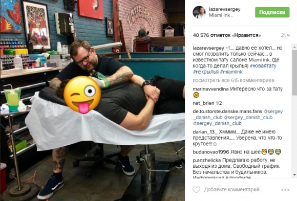 Сергей Лазарев делает новое тату