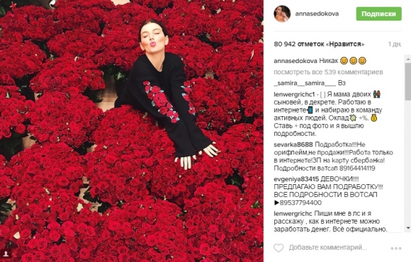 Анна Седокова и 10000 роз