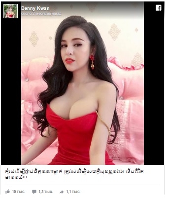 Слишком сексуальная актриса Камбоджи