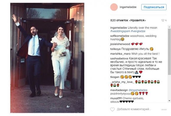 Инга Меладзе вышла замуж