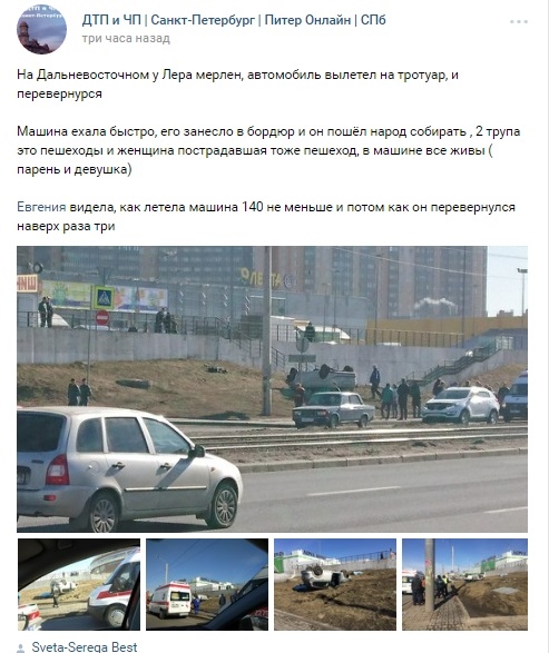 ДТП в Петербурге