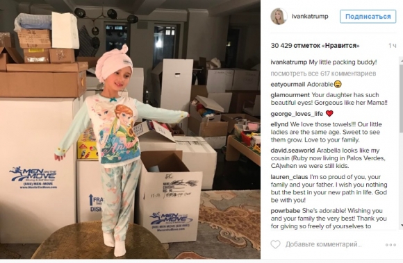 Дочь Иванки Трамп на фоне коробок с вещами