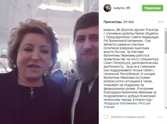 Рамзан Кадыров и Валентина Матвеенко
