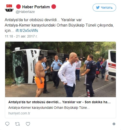 ДТП в Турции