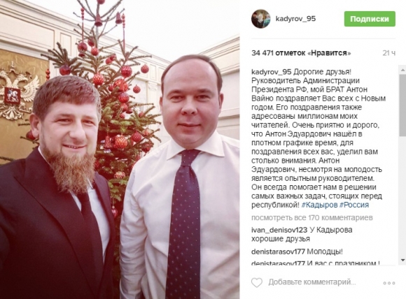 Рамзан Кадыров и Антон Вайно