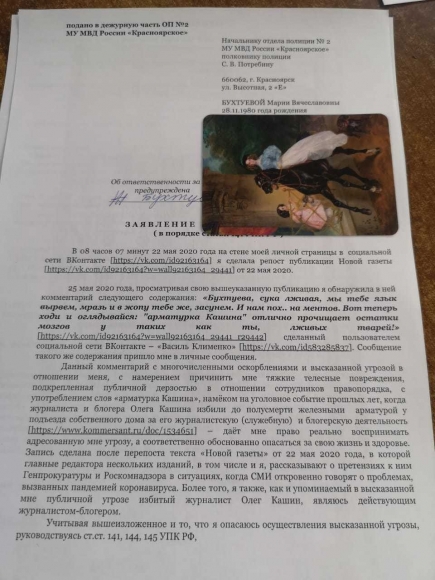 Опубликовано открытое заявление объединения независимых СМИ из-за угроз в адрес сотрудницы красноярской телекомпании