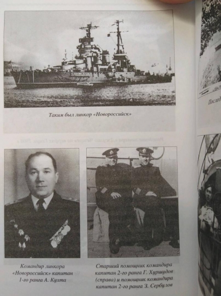 29 октября 2020 года - 65 лет трагедии линкора «Новороссийск», которая и по сей день остаётся загадкой