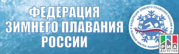 Дагестанские моржи поддержат Всероссийскую акцию «Закаленная Россия – сильная страна»