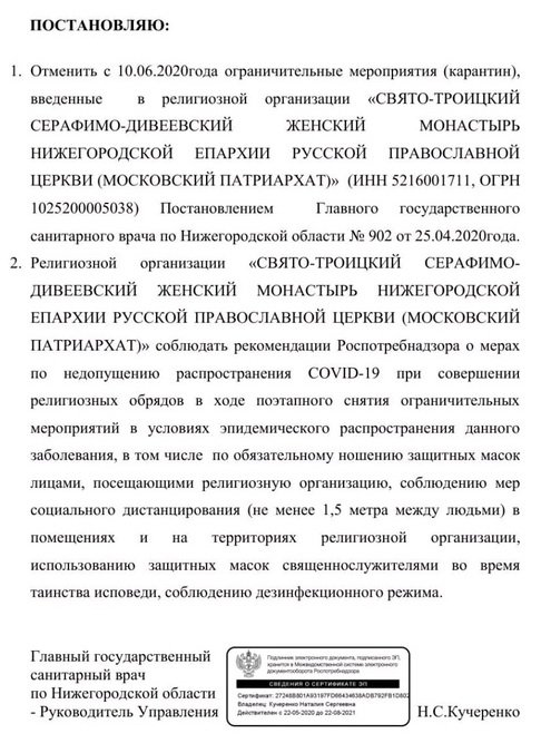 Карантин в Дивеево продлён до 22 июля. Материалы по «делу Джигурды» направлены в Москву