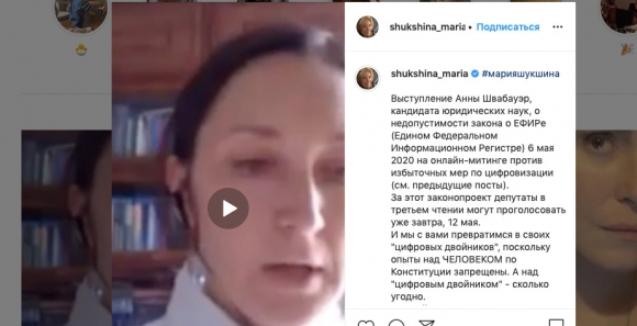 «Нас превратят в биороботов!» Мария Шукшина призвала бороться против цифровой диктатуры