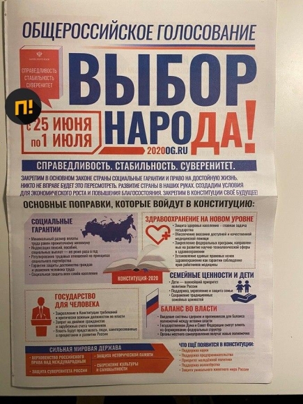 Москвичам разослали газету с призывом голосовать за поправки в Конституцию. Агитация запрещена, но не для всех