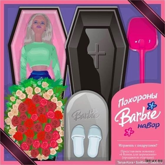 Похороны Барби: в сети появились фото пугающих наборов с известной куклой