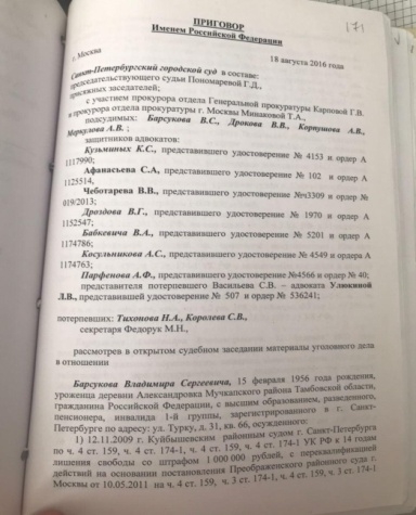 По материалам суда: как криминальный авторитет Барсуков пытался осуществить рейдерский захват морского порта в Петербурге