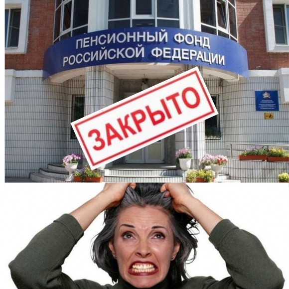 Российская «пенсионка» в шоке
