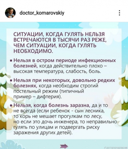Доктор Комаровский призвал «гулять несмотря ни на что»