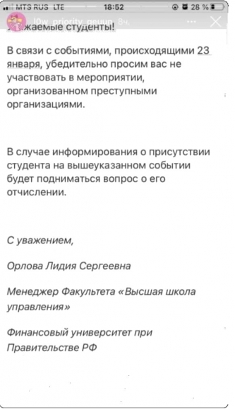 Bузы угрожают студентам, подписанным на Навального, отчислением, а Генпрокуратура пытается остановить поток материалов о протестах