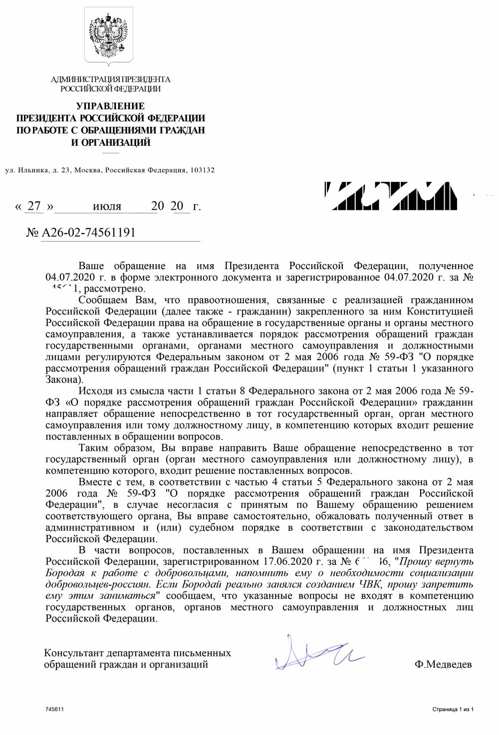 Кремль отказался запрещать Бородаю создавать ЧВК