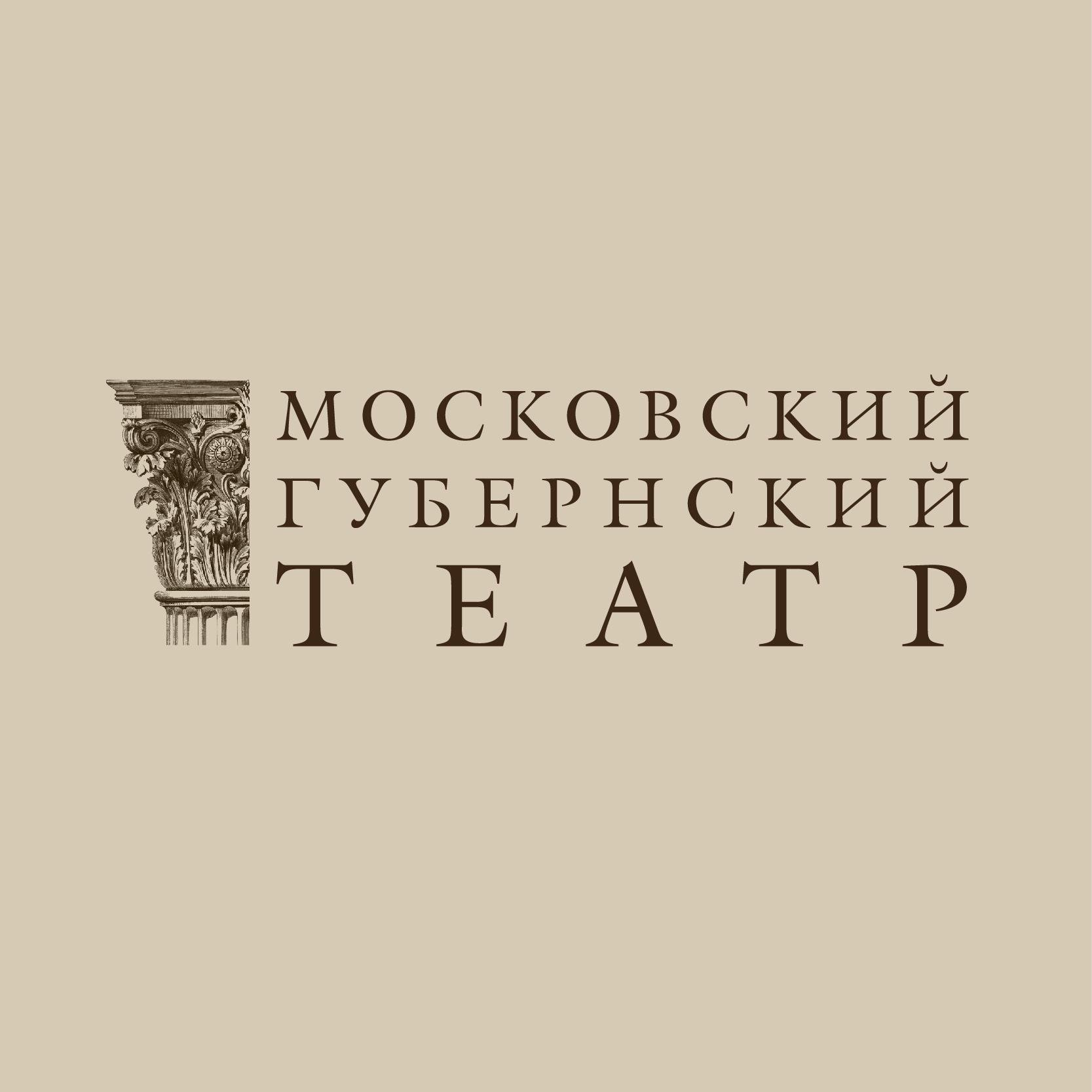 губернский театр официальный сайт