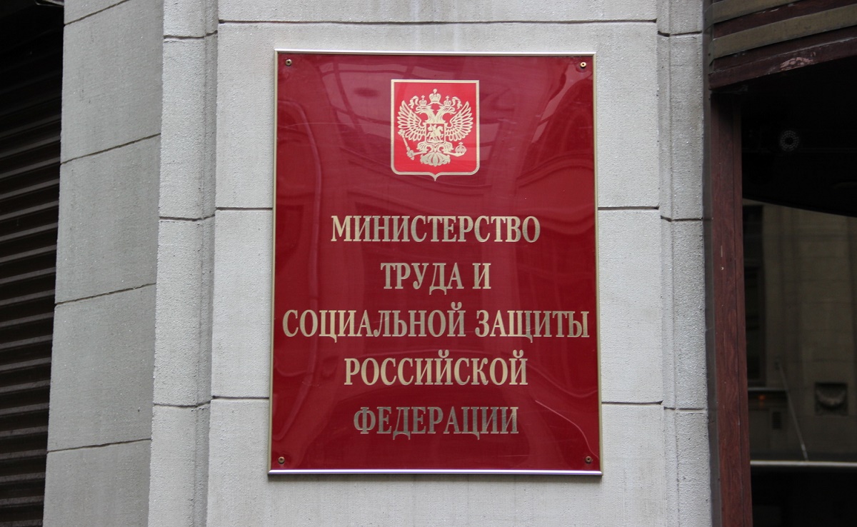 Минтруда рф фото