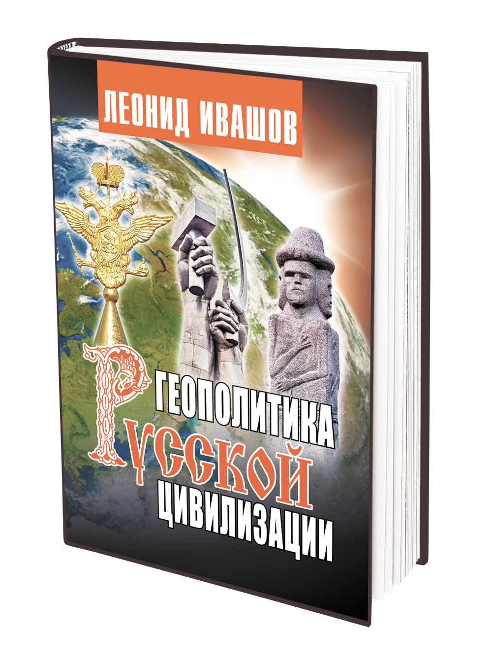 Особый русский путь - Аргументы Недели