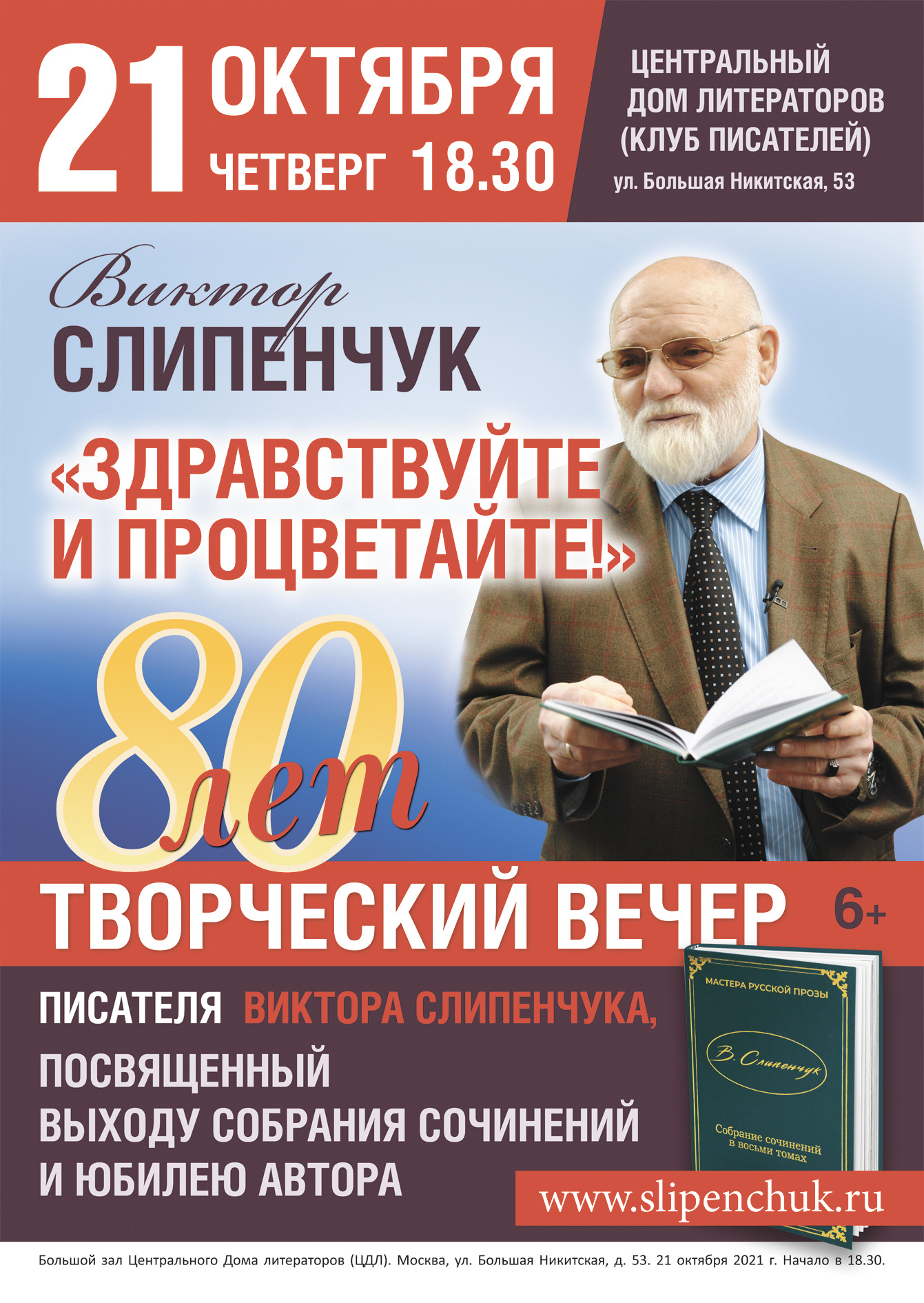 Творческий вечер писателя Виктора Слипенчука состоится в Центральном Доме  литераторов 21 октября - Аргументы Недели