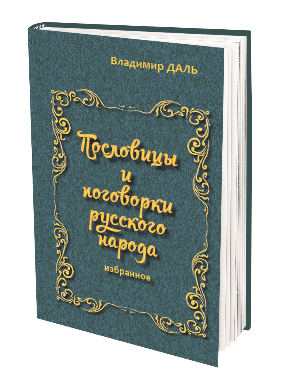 Пословицы Про То Что Долги Надо Отдавать? - Администрация г. Выкса