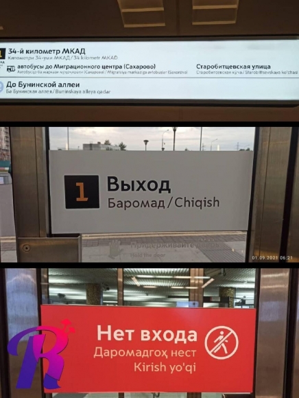 В Москве на станциях метро стали размещать указатели на узбекском и таджикском языках 