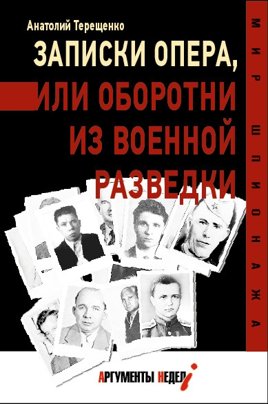 Писатель Анатолий Терещенко: «Нужны правдивые фильмы, а не фальшивки, принижающие роль Советской Армии и СМЕРШ в Великой Победе»