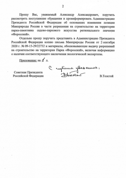 Советник Президента РФ решил разобраться, почему Минприроды разрешило вырубить Форосский парк 