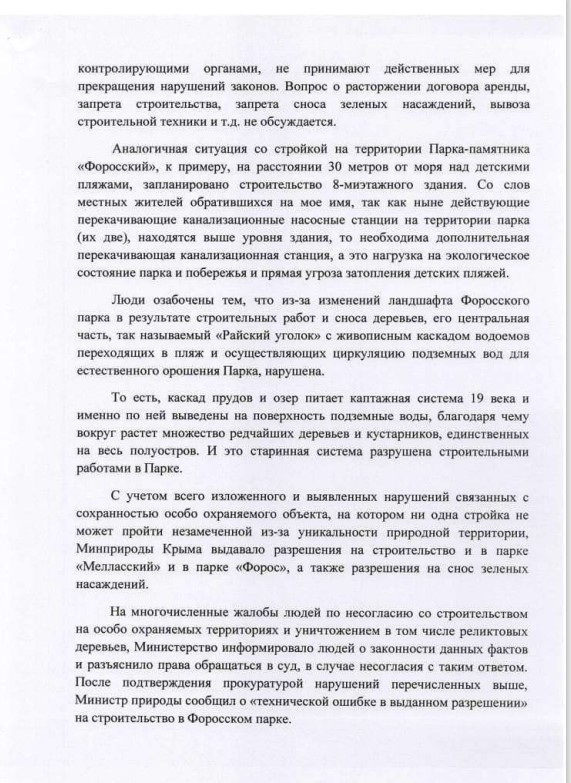 Наталья Поклонская инициировала проверку незаконной застройки Форосского парка