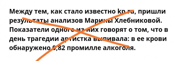 Шабаш на трагедии: на Марину Хлебникову обрушился медиа-шквал из домыслов и слухов